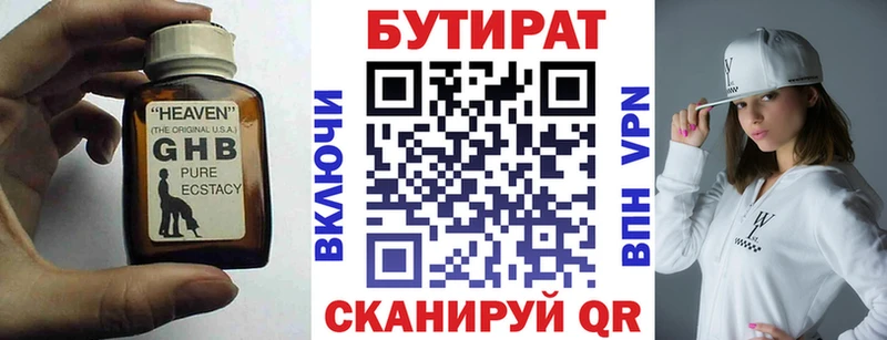 Бутират бутик  blacksprut как зайти  Нурлат 