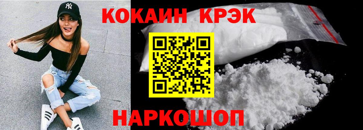 КОКАИН  КОКАИН Эквадор  Вход с VPN  КОКАИН Перу  Нурлат 