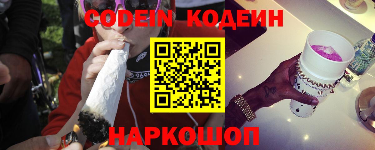 магазин    Codein Purple Drank  Вход с VPN  Нурлат 