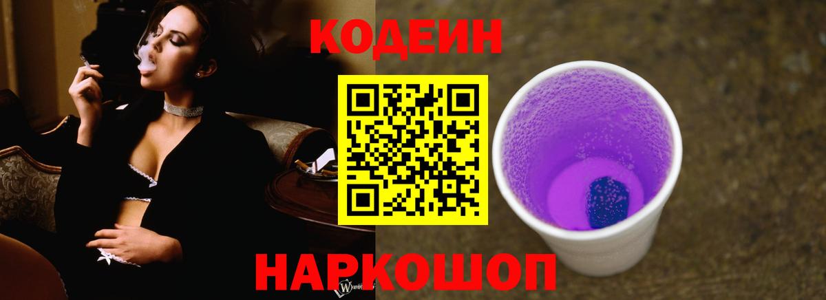 Codein Purple Drank Нурлат